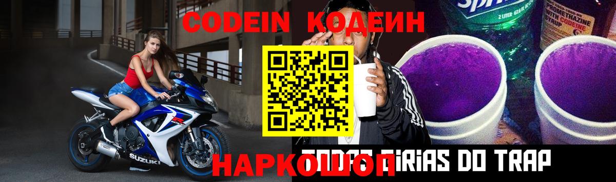 Кодеин напиток Lean (лин) Гурьевск
