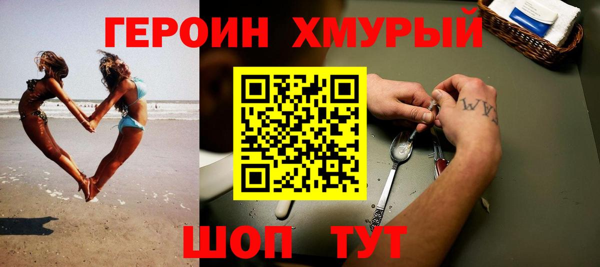 Гурьевск  ГЕРОИН VHQ  Героин  Вход с VPN 