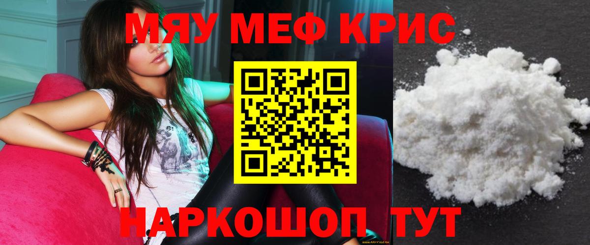 МЕФ кристаллы Гурьевск