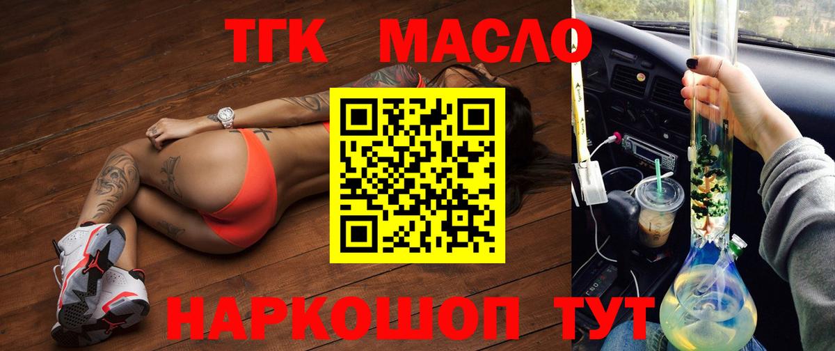 Гурьевск  ТГК гашишное масло  Вход с VPN  ТГК вейп с тгк 